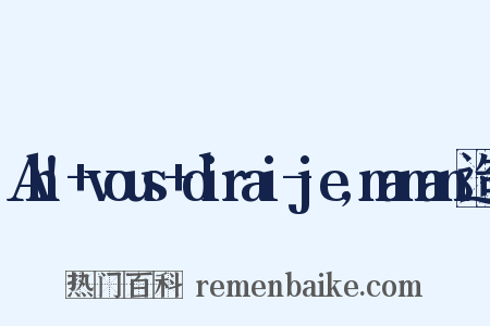 Ah!+vous+dirai-je,maman造句是什么意思的图片